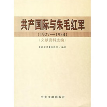 中央文献出版社传记- 京东 中央文献出版社传记- 京东