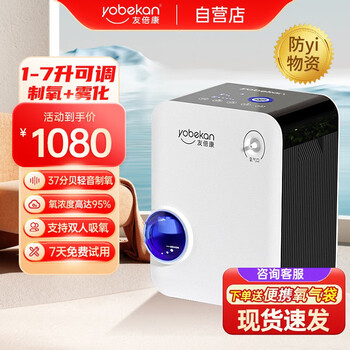 友倍康（yobekan)制氧机家用 1-7L升老人氧气机车载高原孕妇小型雾化吸氧机便携式呼吸机一体机 旗舰款