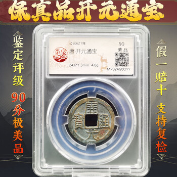 唐开元通宝价格报价行情- 京东