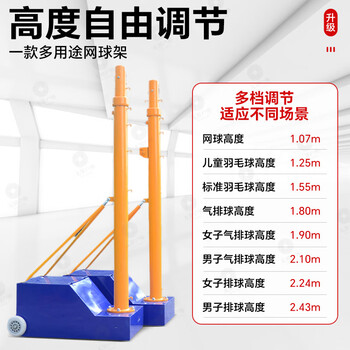 欧菲伦学校标准羽毛球网架室外多用网柱可移动式网球架多功能气排