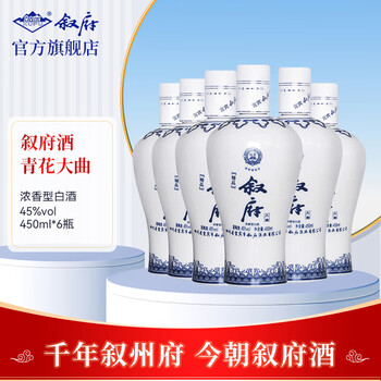 粮食酒叙府酒45度精品青花大曲450ml浓香型白酒口粮酒五粮优级酒宜宾