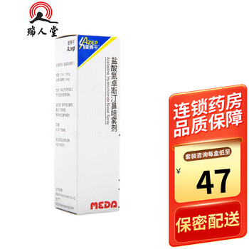 爱赛平 Azep 盐酸氮卓斯汀鼻喷剂10ml 1瓶 盒季节性常年性过敏性鼻花粉症3盒 图片价格品牌报价 京东
