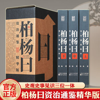 资治通鉴柏杨版型号规格- 京东