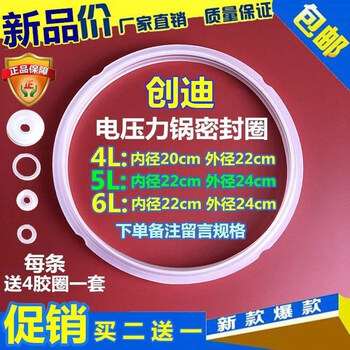 适用创迪电压力锅密封圈电高压锅皮圈4l 5l 6l胶圈电压锅类配件硅
