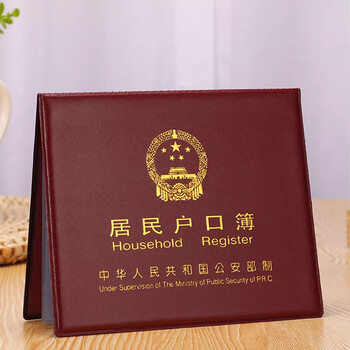 佳茉户口本薄皮套保护套外套卡片纸样式加厚皮套居民户口本保护套外皮外套证件外壳枣红色 10插页款