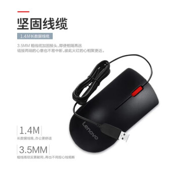 联想（Lenovo）鼠标有线鼠标 办公鼠标 联想大红点M120Pro有线鼠标 笔记本台式机鼠标
