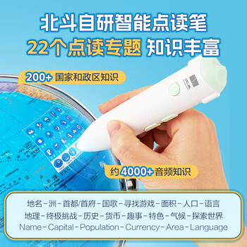 北斗万向智能点读政区地球仪儿童男女孩生日新年礼物3D立体凹凸开学儿童节文玩具高端摆件E2087WXAR