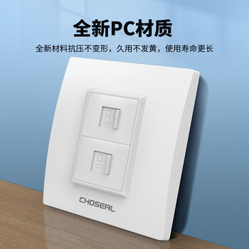 秋叶原(CHOSEAL)开关插座面板 二位六类屏蔽免打型双口网络信息面板 86型千兆暗装插座 白色 QD4952