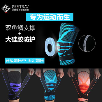 百斯锐护膝运动男跑步篮球膝盖专用半月板羽毛球夏季专业士损伤支撑护具 百斯锐护膝运动男跑步篮球膝盖专用半月板羽毛球夏季专业士损伤支撑护具