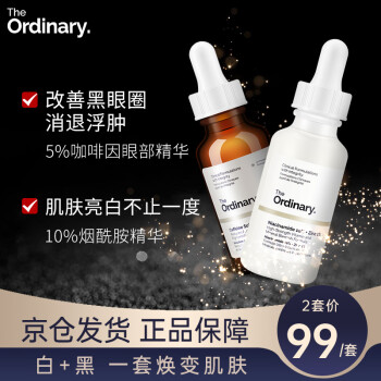 The Ordinary烟酰胺果酸面部精华美肤小白瓶控油提亮收缩毛孔修复 5%咖啡因眼部精华+10%烟酰胺面部精华