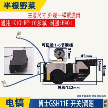 适用博士gsh11e电镐调速开关11e东城ff 10国强401电镐开关配件11e调速开关 图片价格品牌报价 京东