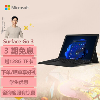 平板电脑|微软Surface Go 3平板电脑怎么样上手一周说讲感受