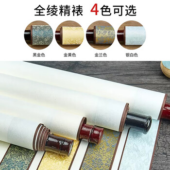 六品堂精裱空白卷轴书法专用加厚国画挂轴纸作品毛笔字表字书画字画复古风书法作品纸 四开竖版