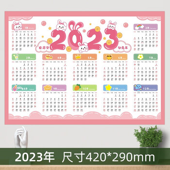 木之盛 2023年历表可爱卡通幼儿园儿童小学生a3大每日计划表式台历