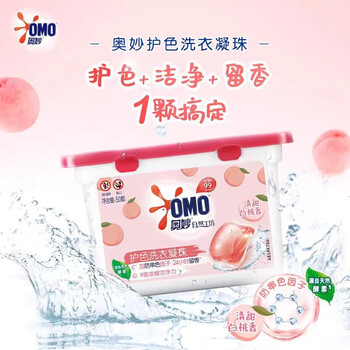 奥妙 洗衣凝珠 白桃护色800G 共两盒100颗 柔顺留香 不伤手+湿巾1片装