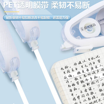 晨光（M&G）文具20m米耐摔消音修正带 优品硅胶护套省力涂改带 强遮盖改正带 顺滑不易断