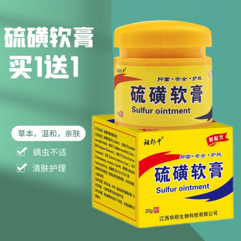 苗佳名膚祖郎中硫磺軟膏皮膚外用陰蝨疥蟲硫磺乳膏洗澡沐浴露硫磺洗髮