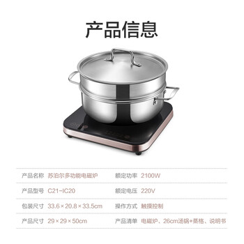 苏泊尔（SUPOR）家用多功能电磁炉 火锅炉配不锈钢汤蒸锅小巧多能防干烧设计 C21-IC20（含洗洁精一瓶单发）