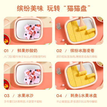 荣事达(Royalstar)炒酸奶机炒冰机冰淇淋机儿童家用自制DIY炒冰板炒酸奶网红制冰神器CBJ06S升级猫儿款 荣事达(Royalstar)炒酸奶机炒冰机冰淇淋机儿童家用自制DIY炒冰板炒酸奶网红制冰神器CBJ06S升级猫儿款