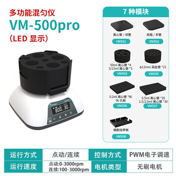 JOANLAB涡旋振荡器实验室漩涡混匀仪多功能混匀器混合器小型涡旋仪 VM-500Pro套装（7种模块）