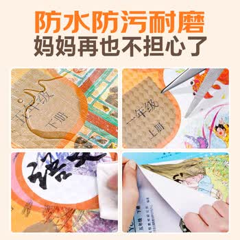 NVV 中号16K 20张自粘书皮 中小学生一二三六年级透明磨砂包书皮书膜书本保护套带姓名贴开学文具20张