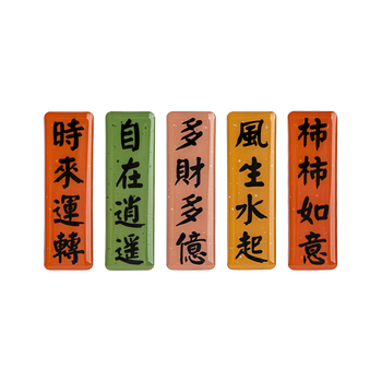 齐心(COMIX)冰箱贴磁贴装饰画 新年冰箱贴吸附力强 乔迁新居创意装饰 柿柿如意时来运转风生水起DS-510 齐心(COMIX)冰箱贴磁贴装饰画 新年冰箱贴吸附力强 乔迁新居创意装饰 柿柿如意时来运转风生水起DS-510