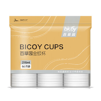 百草园纸杯一次性杯子270ml加厚50只装咖啡办公室尊享金杯水杯 百草园纸杯一次性杯子270ml加厚50只装咖啡办公室尊享金杯水杯