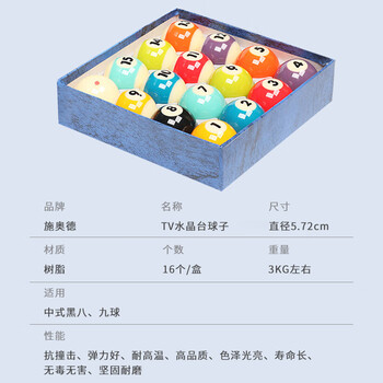 施奥德台球子十六球(含母球)桌球 美式台球大号桌球(带铝合金盒 三角架) 施奥德台球子十六球(含母球)桌球 美式台球大号桌球(带铝合金盒 三角架)
