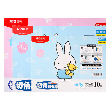 晨光（M&G）书皮中号16K/10张自粘包书皮小学生透明磨砂书壳包装纸课本保护套包书膜开学必备FWT94497