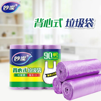 妙洁背心垃圾袋90只0.8丝紫色45*60cm点断式中号