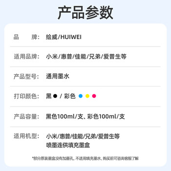 绘威佳能815 816墨盒墨水 适用MP288 IP2780 MP236 MP280 MP259喷墨打印机墨水 100ml彩色填充墨水 四色套装