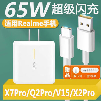 阿哩酷适用realme真我v15充电器头65w闪充x7x50x2q2x7pro快充数据线