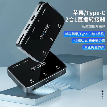 一号转换器iphone15/15promax/14/14pro/13/12声卡转接器调音台转换头