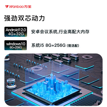 万宝（Wanbao）会议平板一体机75英寸电子白板教学一体机触屏电视无线投屏交互智慧培训办公会议一体机触控显示屏