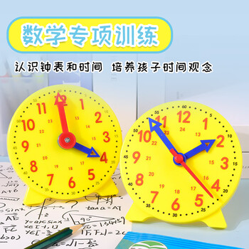 Touch Fish 钟表模型儿童数学时钟认知教具小学生一二年级学习认识时间 黄色直径10cm钟表（24小时三针联动）