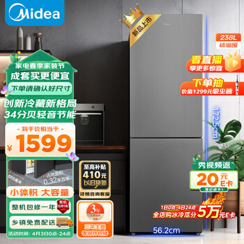 美的(Midea)238升两门二门双门节能低音双变频风冷无霜出租房用迷你小户型家用电冰箱以旧换新MR-249WPE