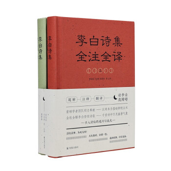 李白诗全集品牌及商品- 京东