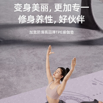 UMAY瑜伽垫 家用简约加宽防滑高回弹瑜伽垫 YJD002 紫色