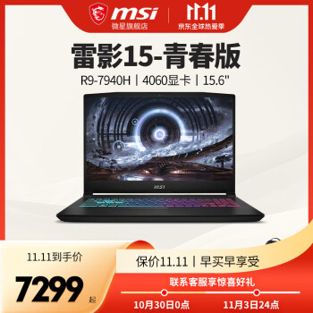 微星(MSI)雷影15丨17高端游戏本笔记本电脑锐龙R9丨40系高刷高色域电竞屏学生电脑 雷影15青春版丨R9-7940H丨4060 定制三丨32G内存丨2T固态