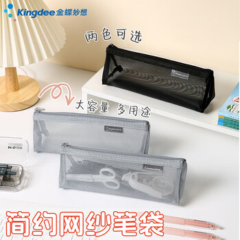 金蝶（kingdee）开学季必备用品文具透明网纱笔袋 中小学开学文具袋文具盒考试专用袋便携可带入考场中高考 黑色