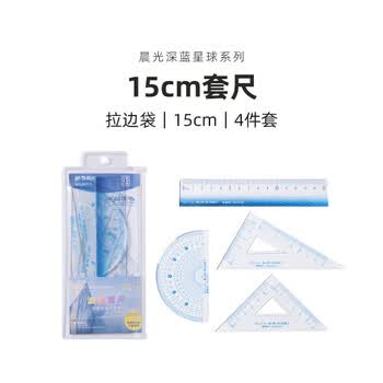 晨光（M&G）(M&G)文具深蓝星球套尺尺子套装小学生考试 4件套（直尺15cm+三角尺*2+量角器）中高考