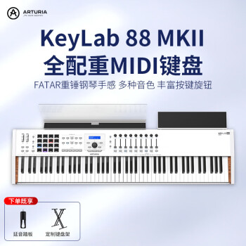 ARTURIAArturia KeyLab 88MKII FATAR重锤全配重88键编曲控制器MIDI键盘