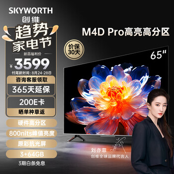 创维电视65A4D Pro 65英寸4K超高清120Hz高刷 3+64GB 智慧屏智能超薄液晶平板电视机 抗光屏65M4D Pro