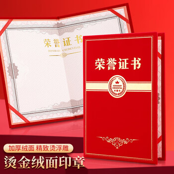 嘉然恒荣誉证书可定制外壳附赠内芯企业单位年会优秀员工荣誉表彰奖状获奖颁奖典礼品 绒面6K 1本+2内芯
