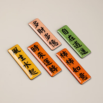 齐心(COMIX)冰箱贴磁贴装饰画 新年冰箱贴吸附力强 乔迁新居创意装饰 柿柿如意时来运转风生水起DS-510 齐心(COMIX)冰箱贴磁贴装饰画 新年冰箱贴吸附力强 乔迁新居创意装饰 柿柿如意时来运转风生水起DS-510