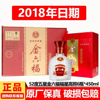 金六福酒52度价格报价行情- 京东