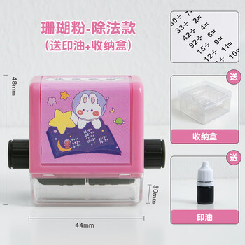 三年二班 100以内数学除法算术题滚动式印章题小学生口算随机出题神器快速记忆算数 粉色除法套装