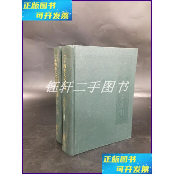 2022年秋冬新作 二十四史人名索引 上下巻揃◇中華書局/j032 世界史