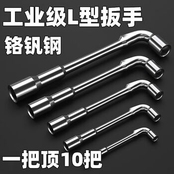 研然 L型套筒扳手多功能汽修家用工具5件套【6+7+8+9+10mm】