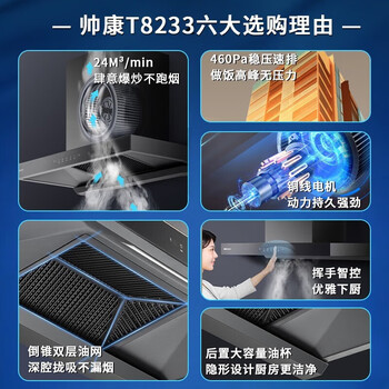 帅康（Sacon） 抽吸油烟机 顶吸欧式家用大吸力烟灶24m³大风量 T8233+B88天然气